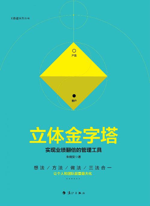 朱俐安《立体金字塔》系列新书正式出版